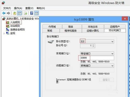 Windows8系统远程桌面端口修改(默认端口3389)的方法