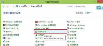 Windows8系统卸载Internet Explorer 11浏览器的方法