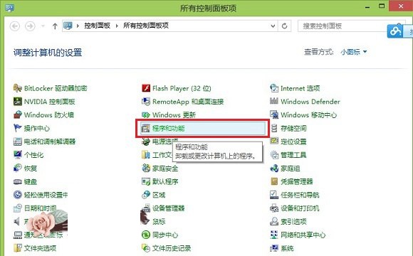Windows8系统卸载Internet Explorer 11浏览器的方法