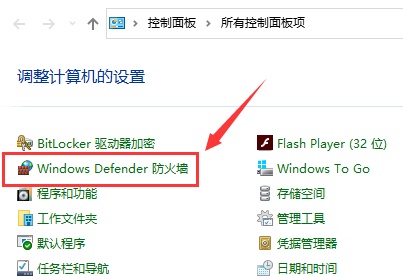 联想Windows10系统防火墙的关闭方法