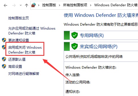 联想Windows10系统防火墙的关闭方法