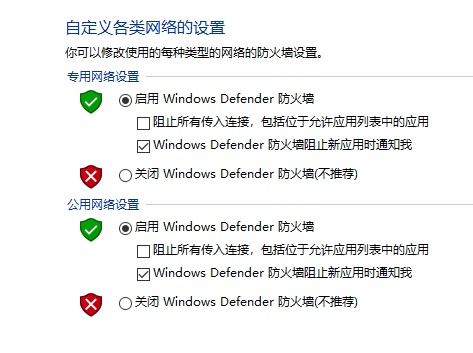 联想Windows10系统防火墙的关闭方法