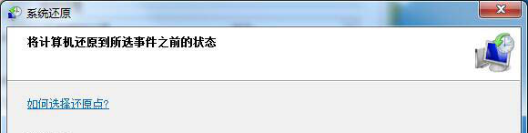 Windows7旗舰版系统电脑如何一键还原的图文教程