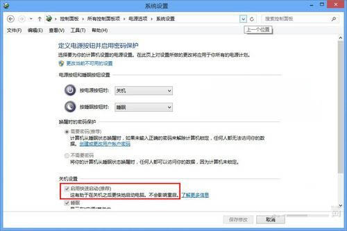 Windows8系统提高电脑开机速度的方法