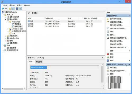 Windows8系统提高电脑开机速度的方法