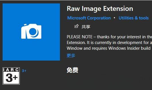Windows10系统快速查看RAW 格式的照片方法