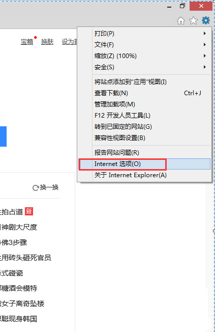 Windows8.1系统ie11无法打开qq空间的解决方法