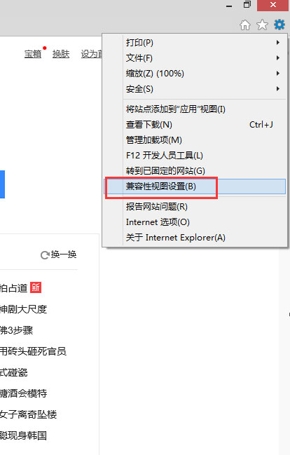 Windows8.1系统ie11无法打开qq空间的解决方法