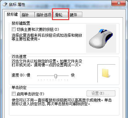 win7系统改变鼠标滚轮移动页面的速度的方法