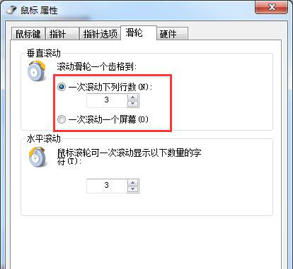 win7系统改变鼠标滚轮移动页面的速度的方法