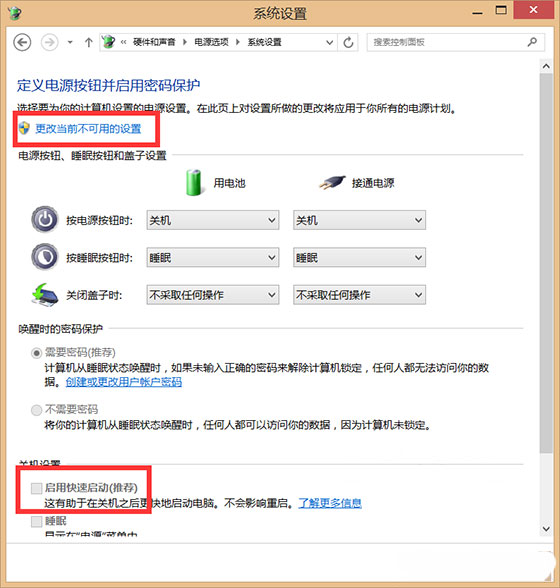 Windows8.1系统关机命令变成重启的解决方法 