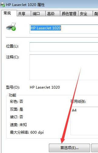 hp1020惠普Windows10系统打印机开启节省碳粉功能方法