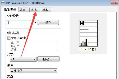 hp1020惠普Windows10系统打印机开启节省碳粉功能方法