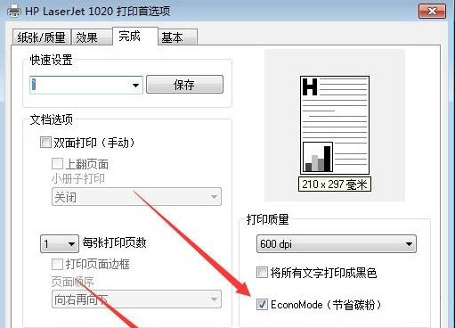 hp1020惠普Windows10系统打印机开启节省碳粉功能方法