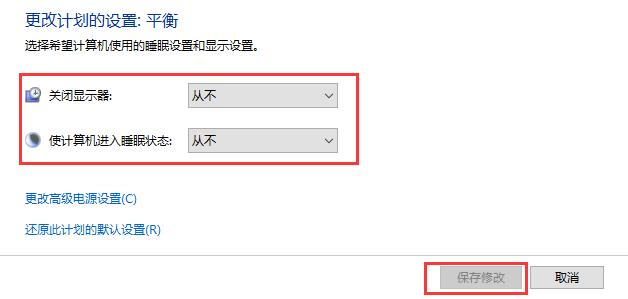 Windows10系统关闭自动休眠的方法