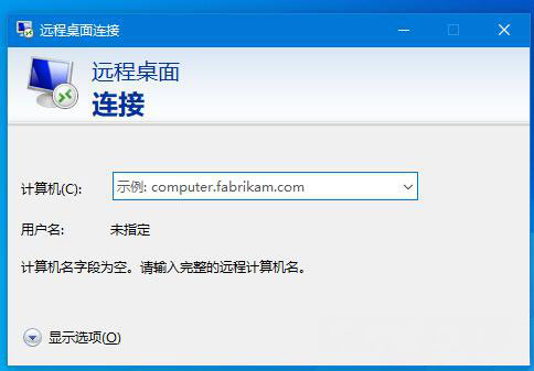 Windows10系统开启远程桌面连接的方法