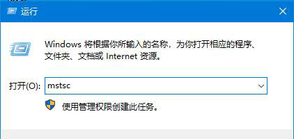 Windows10系统开启远程桌面连接的方法