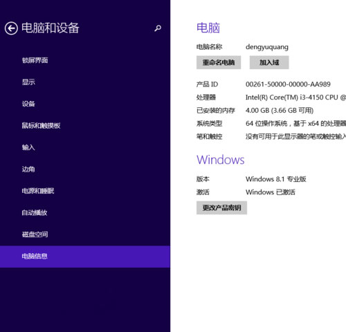 Windows8.1系统查看电脑系统的注册产品ID的方法