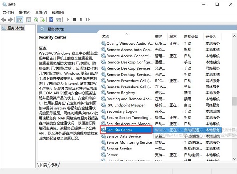 Windows10系统安全中心的关闭方法