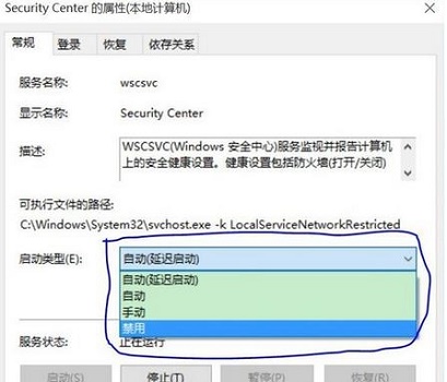 Windows10系统安全中心的关闭方法
