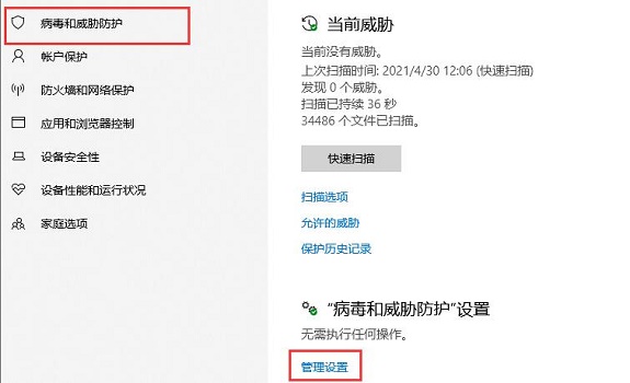 Windows10系统安全中心的关闭方法