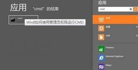 Windows8/8.1系统如何以管理员身份运行cmd的方法