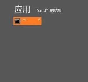 Windows8/8.1系统如何以管理员身份运行cmd的方法