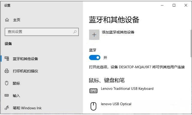 Windows10系统通过蓝牙和手机连接的方法