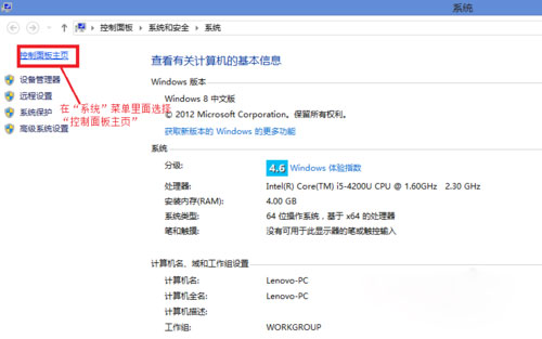 笔记本Windows8系统电脑指纹识别功能的设置方法 