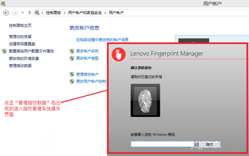 笔记本Windows8系统电脑指纹识别功能的设置方法 