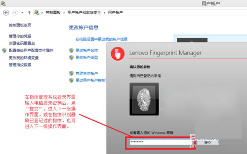 笔记本Windows8系统电脑指纹识别功能的设置方法 