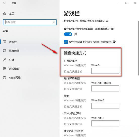 Windows10系统无法用Win+G快捷键打开自带屏幕录像的解决方法