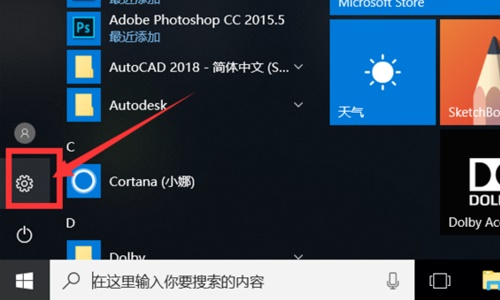 Windows10系统设置关闭或禁用触摸板的方法