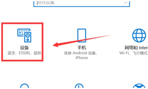 Windows10系统设置关闭或禁用触摸板的方法