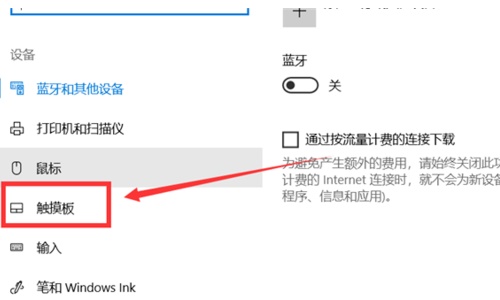 Windows10系统设置关闭或禁用触摸板的方法