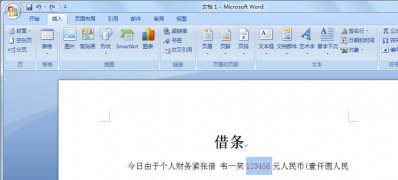 Win7纯净版系统word中快速将数字转换为大写数字金额的方法