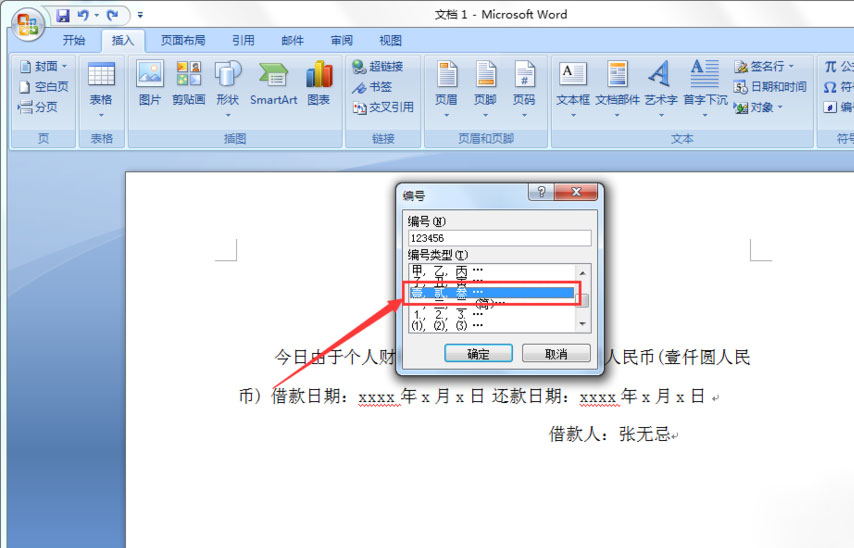 Win7纯净版系统word中快速将数字转换为大写数字金额的方法