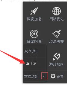 Windows10系统电脑管家在桌面上的小火箭图标不见了的解决方法