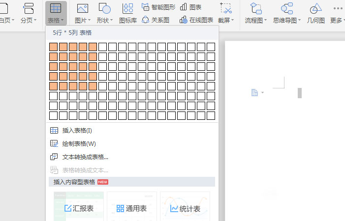 Windows7系统快速在Word表格的最后添加一行的方法