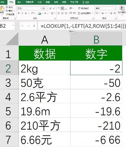 Windows7旗舰版系统Excel中lookup函数的使用方法 