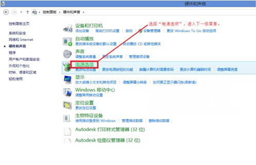 Windows8系统设置电源节能模式的方法