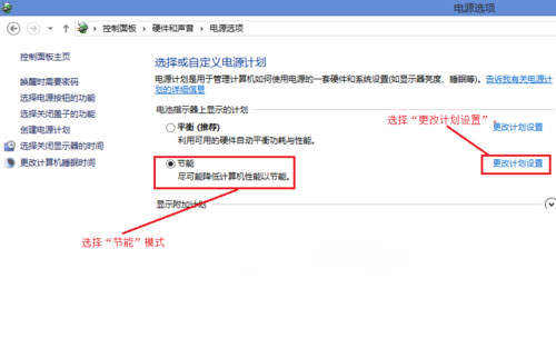 Windows8系统设置电源节能模式的方法