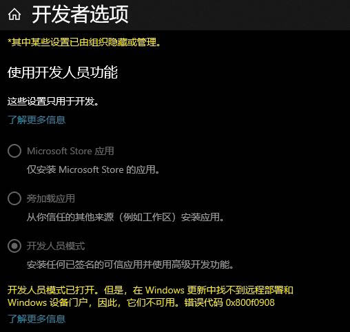 Windows10 1903系统开发人员模式打不开错误代码0x800f0908的解决方法