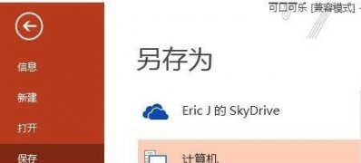 Windows8系统将ppt转换成pdf的图文教程