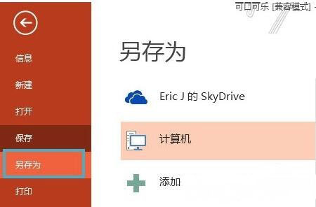 Windows8系统将ppt转换成pdf的图文教程