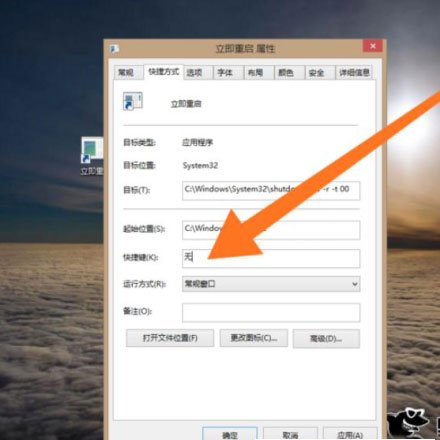 Windows7纯净版系统计算机重启的快捷键的设置方法