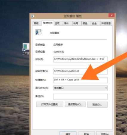 Windows7纯净版系统计算机重启的快捷键的设置方法