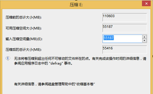 Windows8系统硬盘扩展分区大小的设置方法