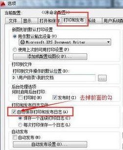 Windows10系统中plot.log是什么文件及怎样去掉的相关介绍