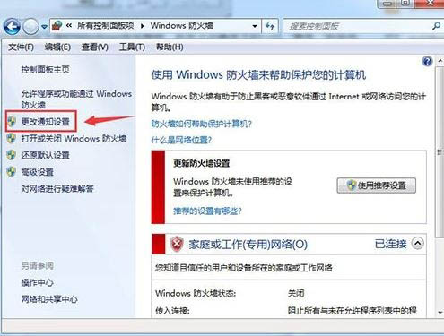 win7旗舰版系统Windows Security notification icon怎么关闭的相关介绍